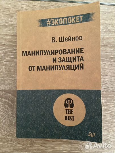 Манипулирование и защита от манипуляций