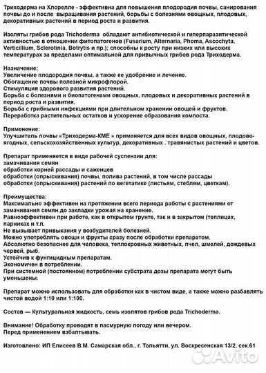 Триходерма на Хлорелле (жидкий концентрат) 5л