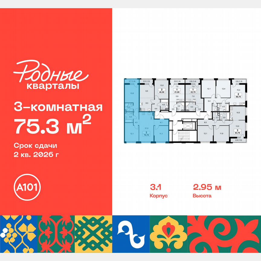 3-к. квартира, 75,3 м², 10/10 эт.