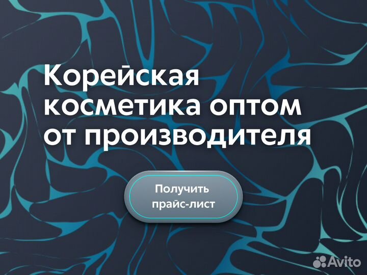 Корейская косметика оптом