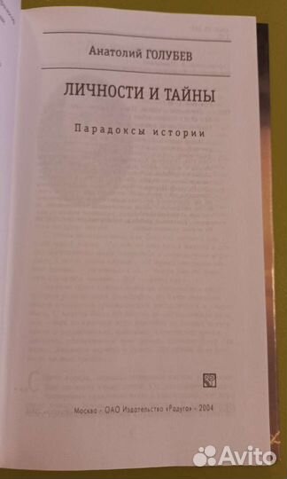 Анатолий Голубев 