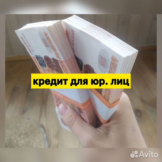 Помощь в получении кредита для Предпринимателей