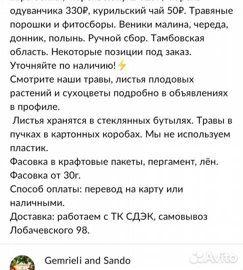 Травы дикоросы