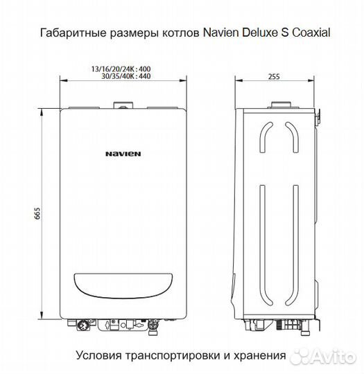 Газовый котел Navien Deluxe S-13K