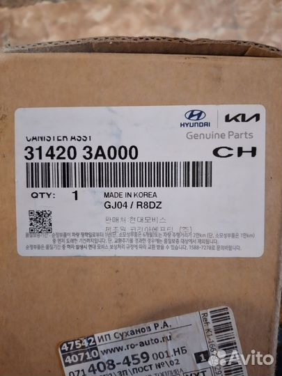 Адсорбер паров топлива hyundai KIA