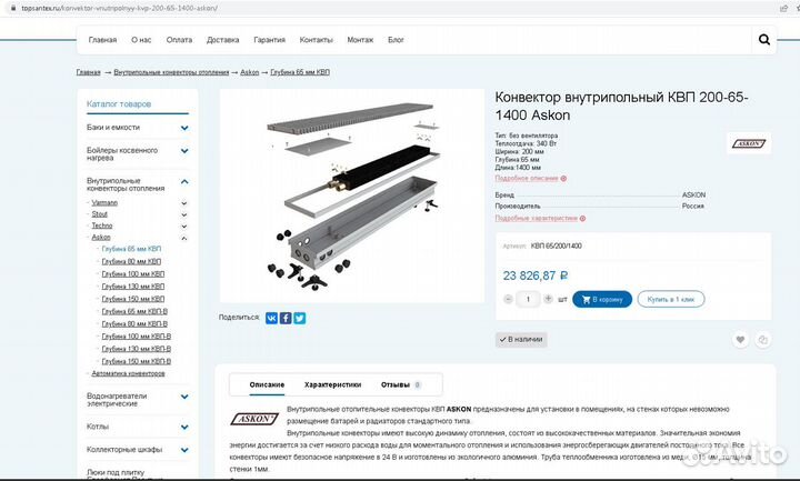 Внутрипольный конвектор