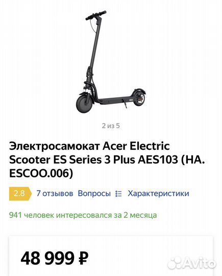 Электросамокат