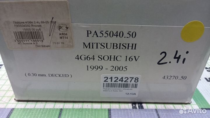 Поршни комплект Mitsubishi 4G64 2,4 Sohc 16V