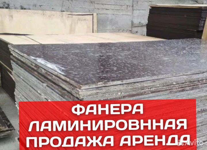 Ламинированная фанера 18 мм бу