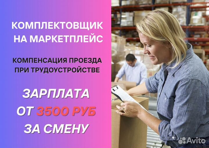 Сборщик на вахту