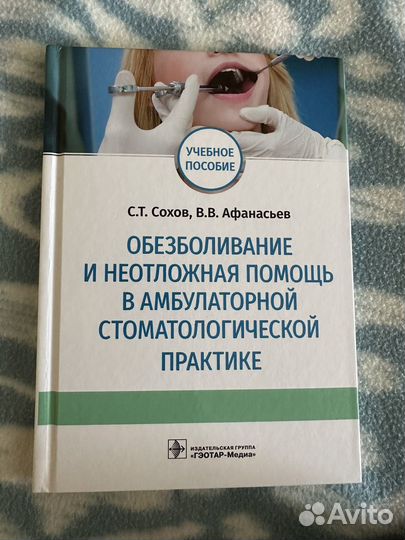 Книги по стоматологии