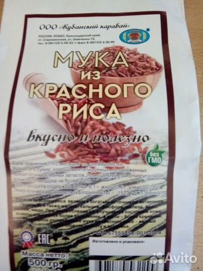 Мука из бурого и красного риса,тыквенная,кунжутная