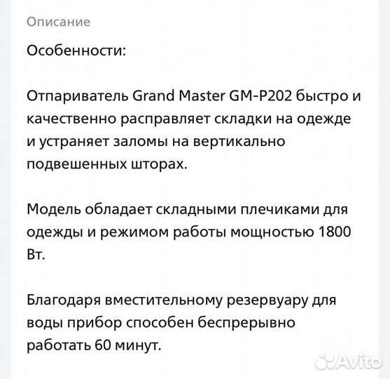 Отпариватель вертикальный бу