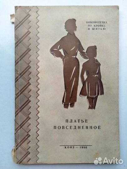 Кройка. Шитье