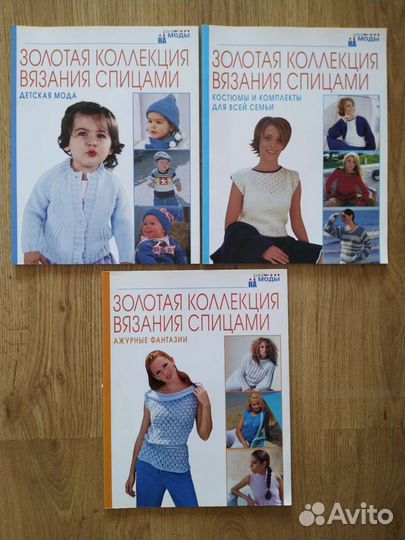 Золотая коллекция вязания спицами