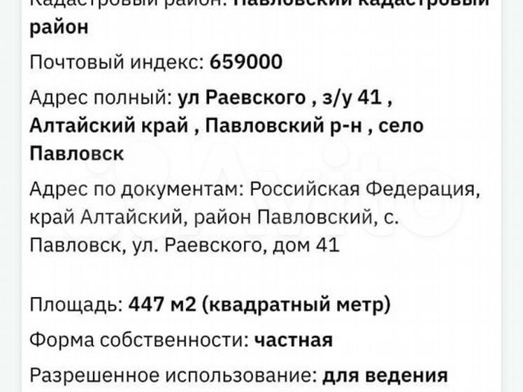 Объявления павловска алтайского края. Объявления павловска алтайского края
