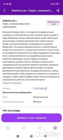 Парик женский Katerina Lev