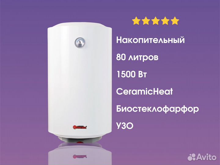 Бойлер 80 литров Thermex ERD 80 V. Новый