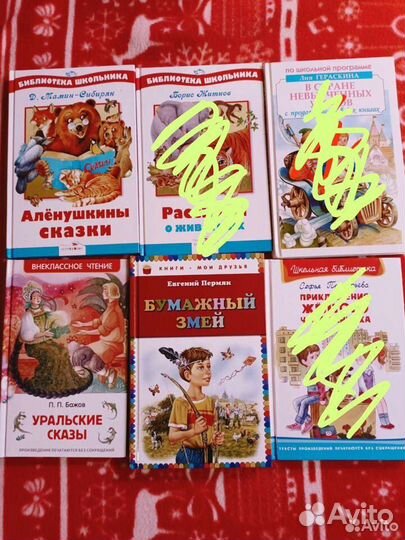 Книги внеклассное чтение