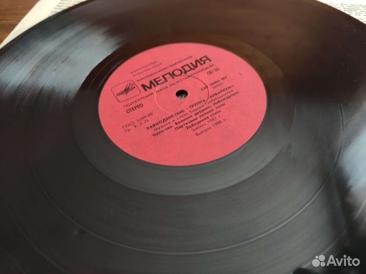 Пластинка Аквариум - Равноденствие