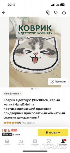 Коврик в спальню