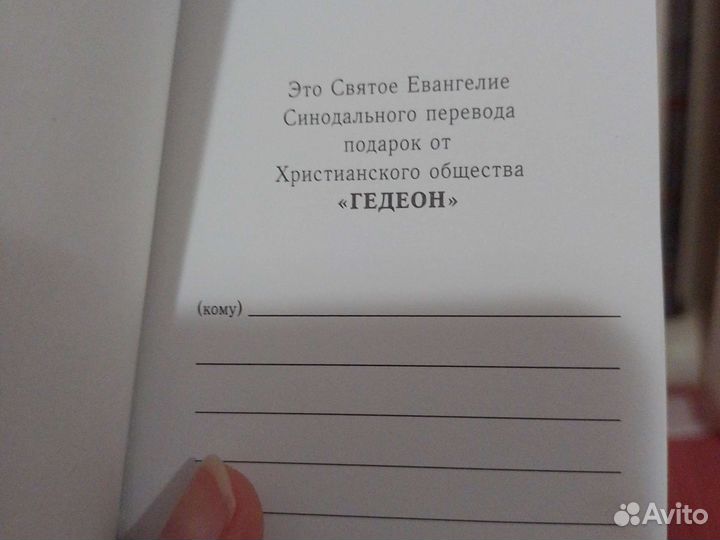 Новый завет и псалтирь, Библия, путеводитель