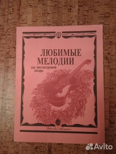 Ноты для гитары