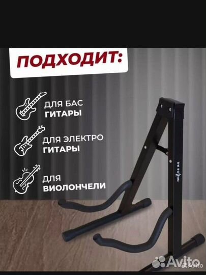 Подставка для гитары