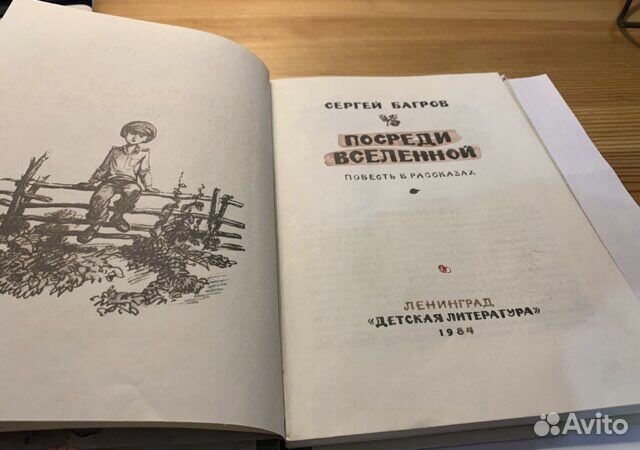 Сергей Багров. Посреди вселенной. 1984