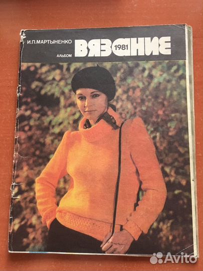 Журналы по вязанию