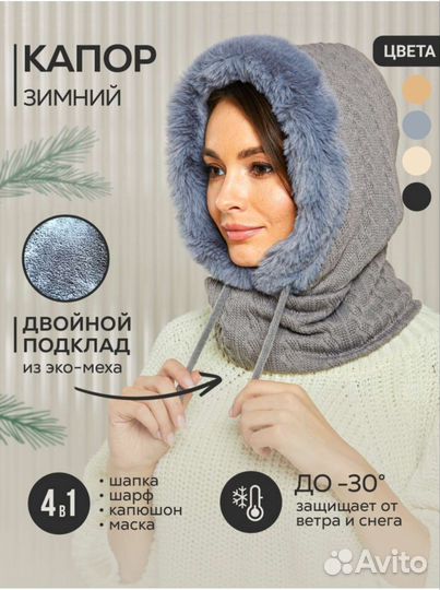 Капор зимний женский беж серый новый