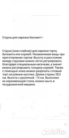 Струна(нож - слайсер)