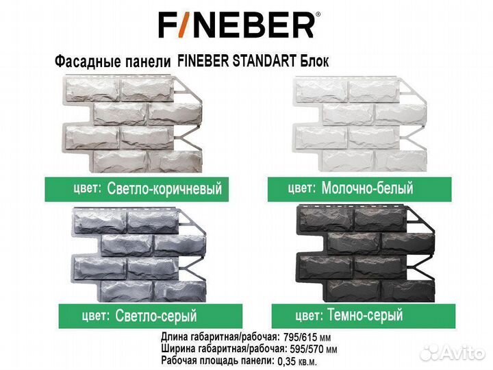 Фасадные панели Fineber Дачный Блок