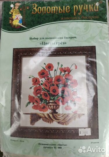 Набор для вышивания бисером Золотые ручки