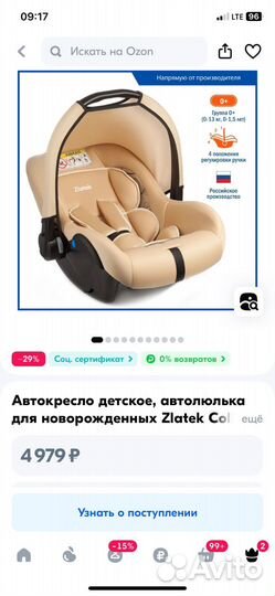 Детское автокресло автолюлька Zlatek colibri lux