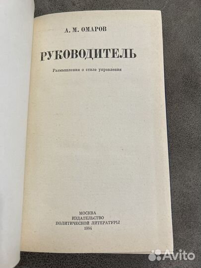 Омаров, Руководитель