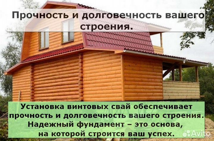 Винтовые сваи