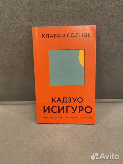 Клара и солнце