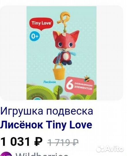 Игрушки tiny love