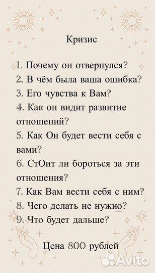 Услуги таролога