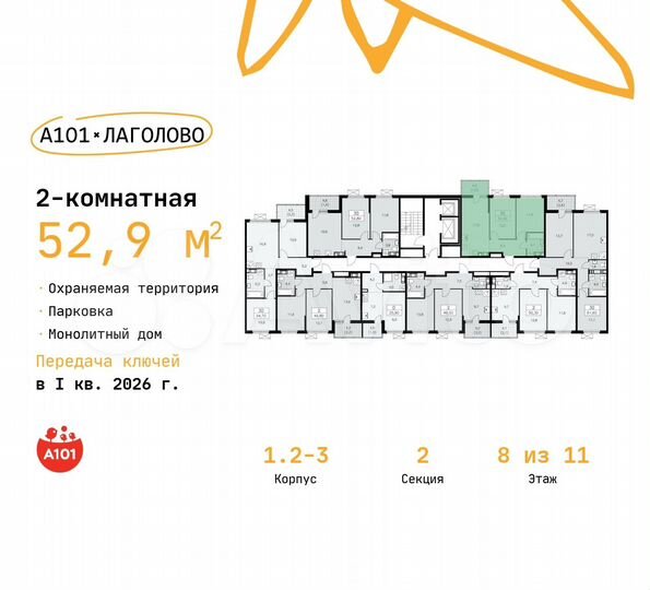 2-к. квартира, 52,9 м², 8/11 эт.