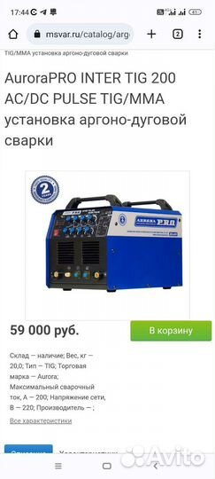 Сварочный полуавтомат aurora бу