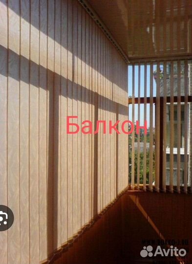 Жалюзи вертикальные