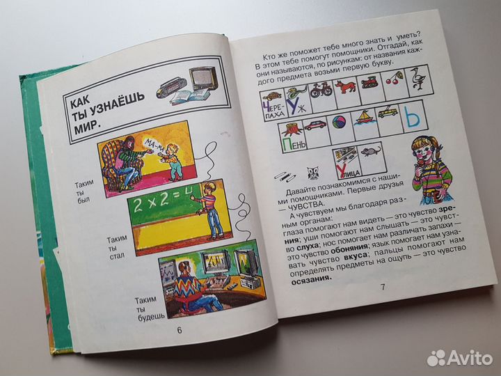 Детские книги Окружающий нас мир 1 класс