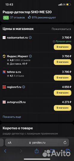 Антирадар sho me 520