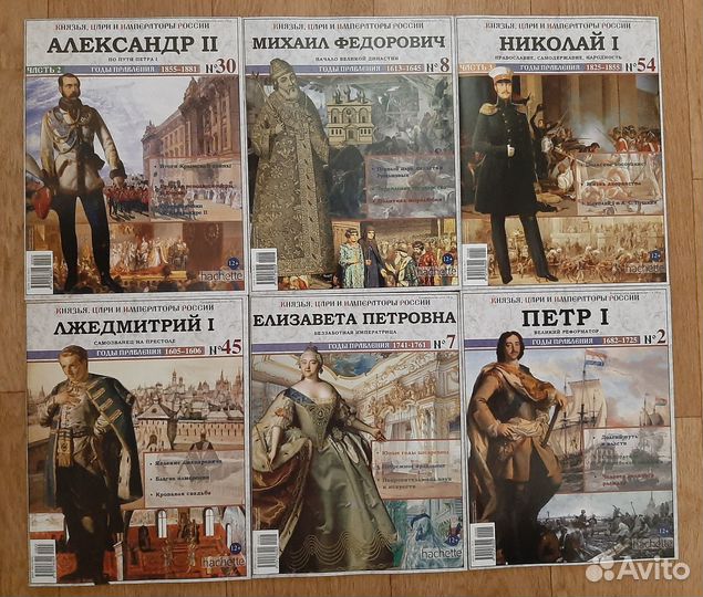 Князья, Цари и Императоры России