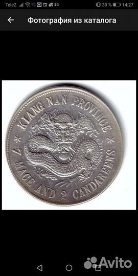 Монеты, Китай, Империи до 1912 года