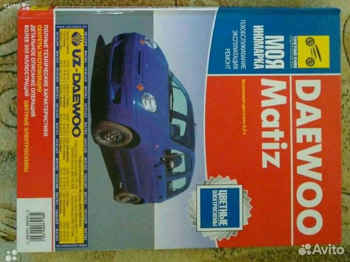 Книга по техническому обслуживанию и ремонту Daewo