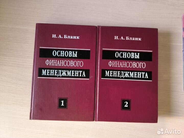 Книга Основы Финансового Менеджмента Бланк