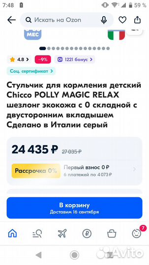 Стульчик/Шезлонг Chicco polly magic relax